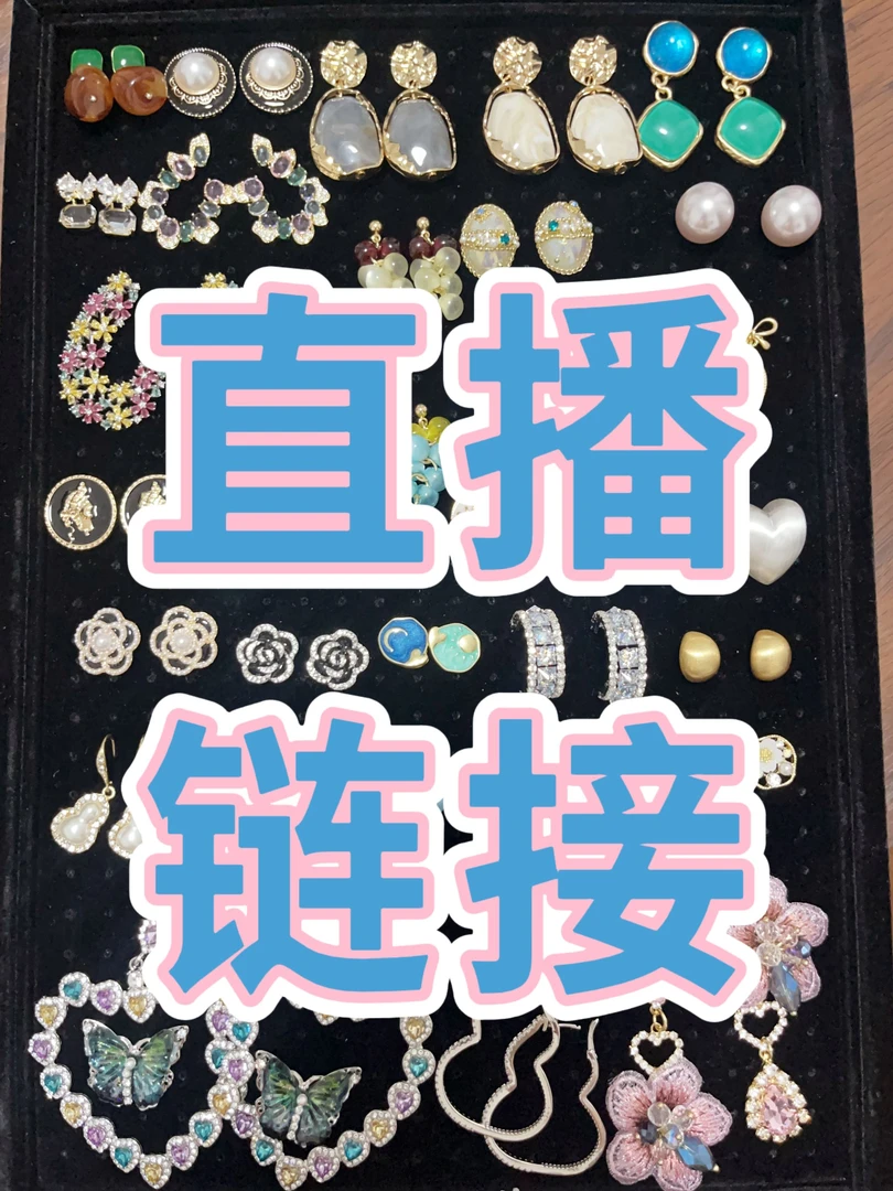 合金锆石耳饰 【直播链接】理性下单！复古洋气精致温柔设计感饰品
