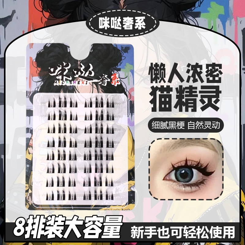 D1-D150【对应的编码下单】咪哒睫毛假睫毛大容量单簇卷翘分段式