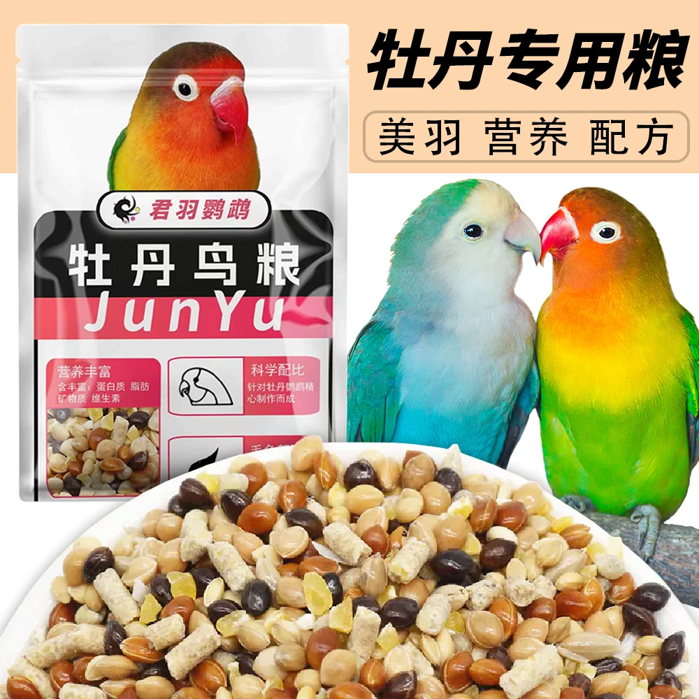 君羽鹦鹉牡丹饲料鸟粮黄谷子带壳小米加纳利子鸟食混合粮横斑专用