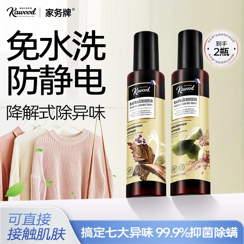 【澳雪国际出品】家务牌情绪香氛除螨免洗衣物喷雾防静电抑菌除异味