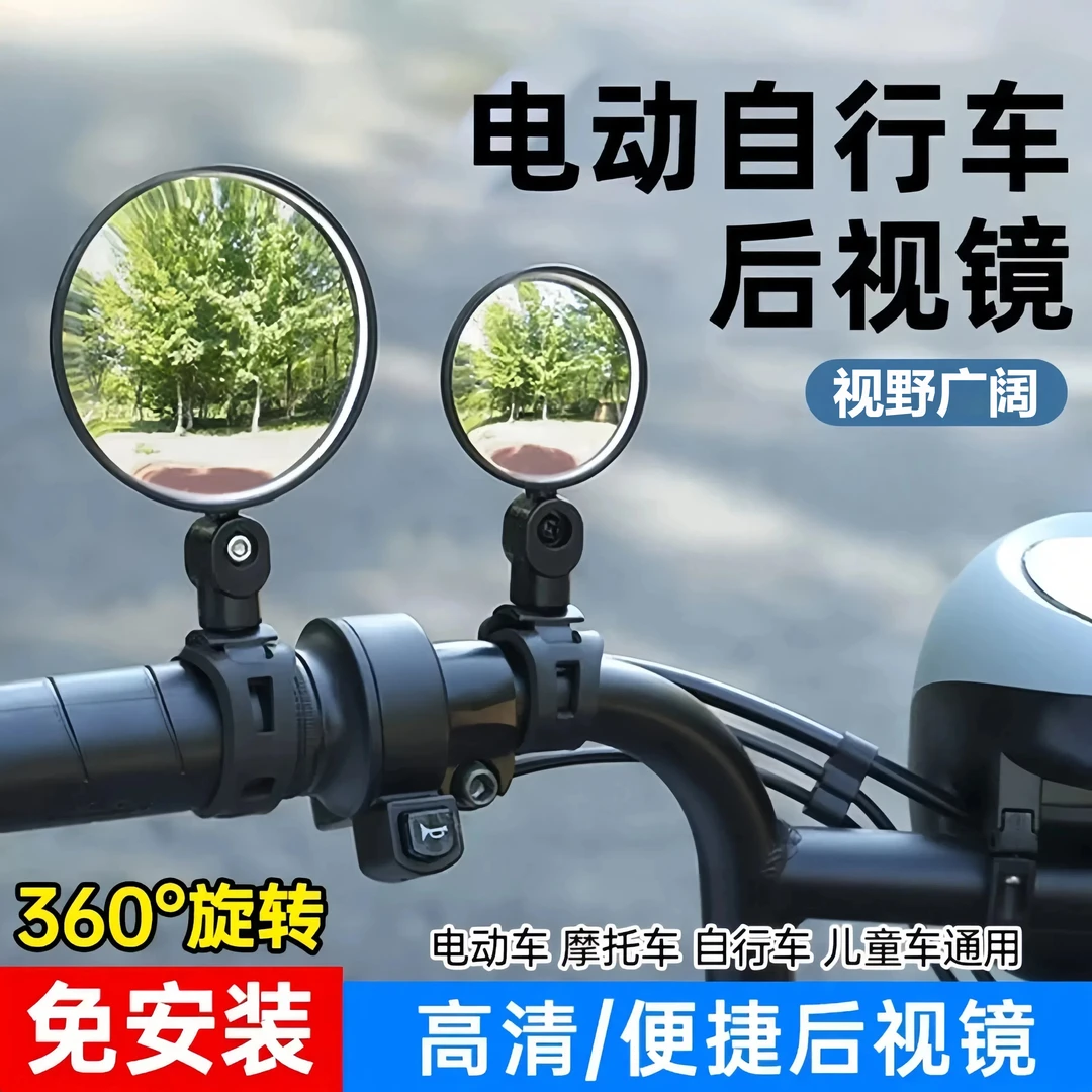 电动车通用后视镜反光镜山地车镜子后视镜后视倒车电动车倒车镜
