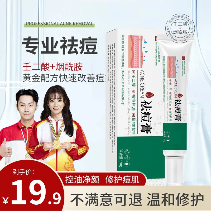 【央媽力荐】祛痘膏祛痘正品学生党青春痘净颜控油草本植萃淡化痘印