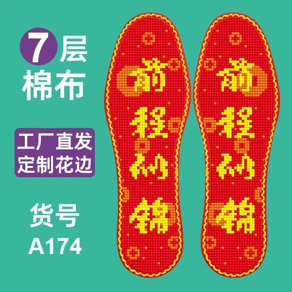 彩虹包边几何图七层棉布透气针孔吸汗格子十字绣鞋纯手工印花鞋垫