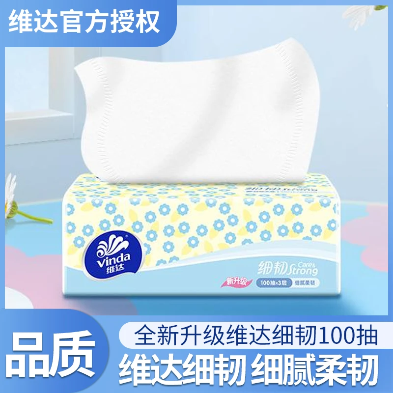 维达抽纸细韧纸巾家用三层100抽3包面巾纸卫生纸餐巾纸湿水不易破
