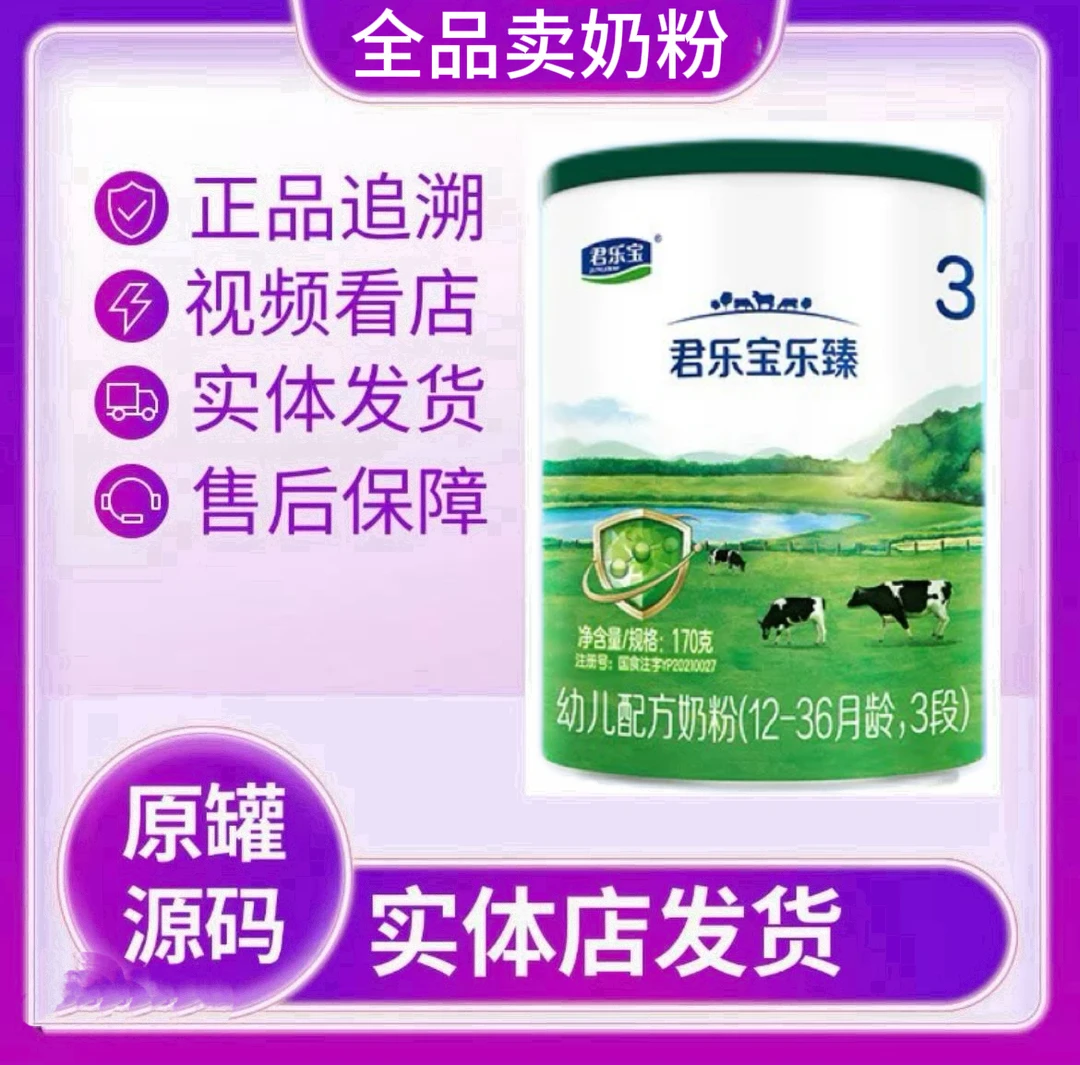 乐臻新国标配方奶粉800克 （打单找客服核单退30）