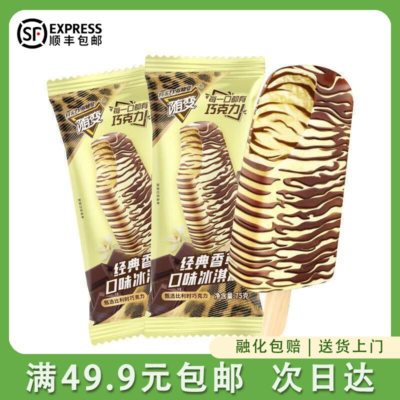 【3支】随变香草雪糕经典香草口味冰淇淋 顺丰包邮同城送