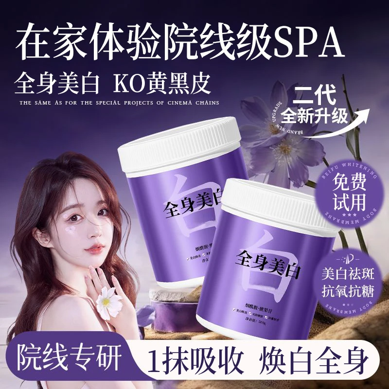 【美容院同款】烟酰胺体膜美白全身去黄提亮滋养淡化黑色素身体乳霜