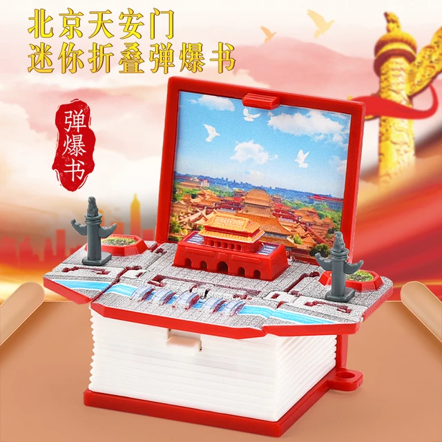 O呵3D北京天安门立体书钥匙扣折叠弹爆玩具挂件精致礼物迷你创意