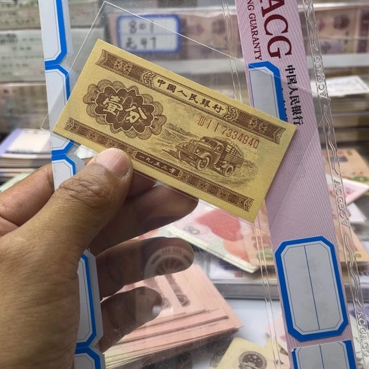纸第二套人民币长号一分全新