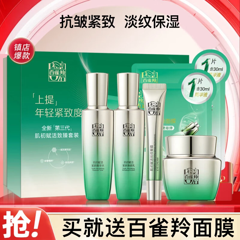 百雀羚肌初赋活水乳套装女抗皱紧致补水妈妈护肤品官方旗舰正品