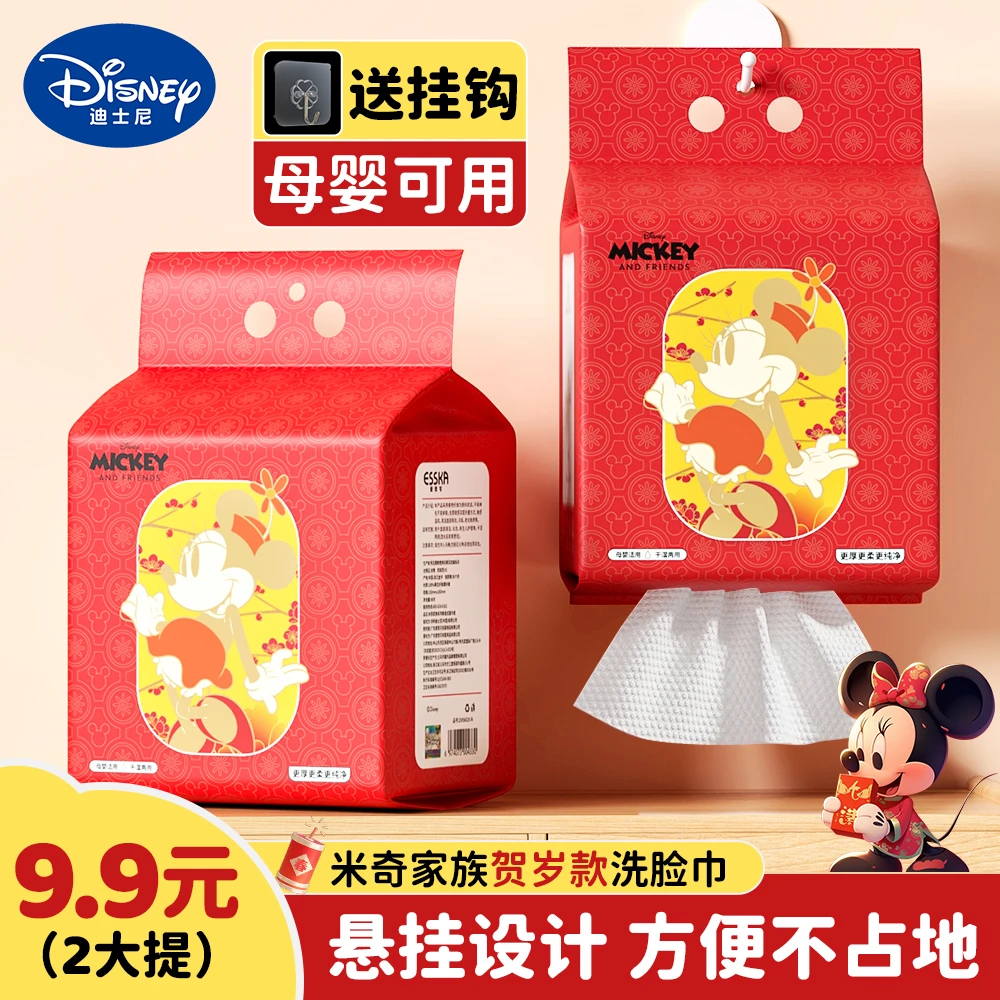 【迪士尼 买1送1】 90抽悬挂洗脸巾一次性超柔洁面巾母婴品质亲肤TF
