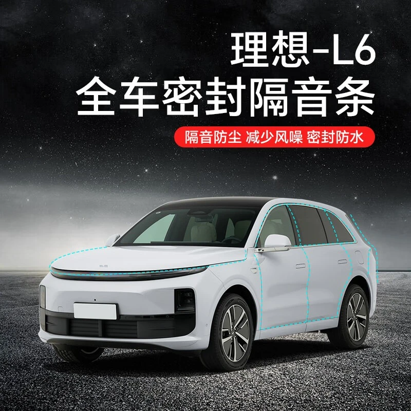 【新人福利】适用于理想全系汽车B柱密封条车门隔音条防尘改装胶条