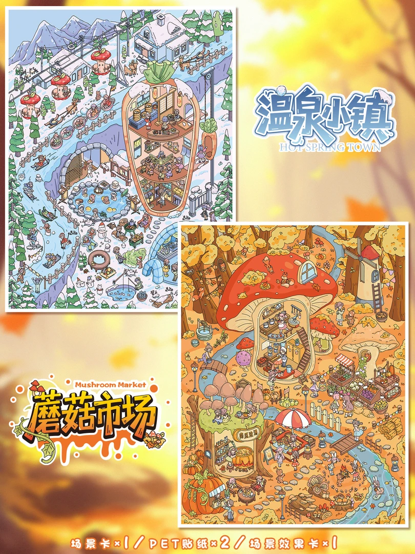 艺蓝104.0秋冬系列3D立体造景贴纸微缩场景diy贴纸解压手账贴纸