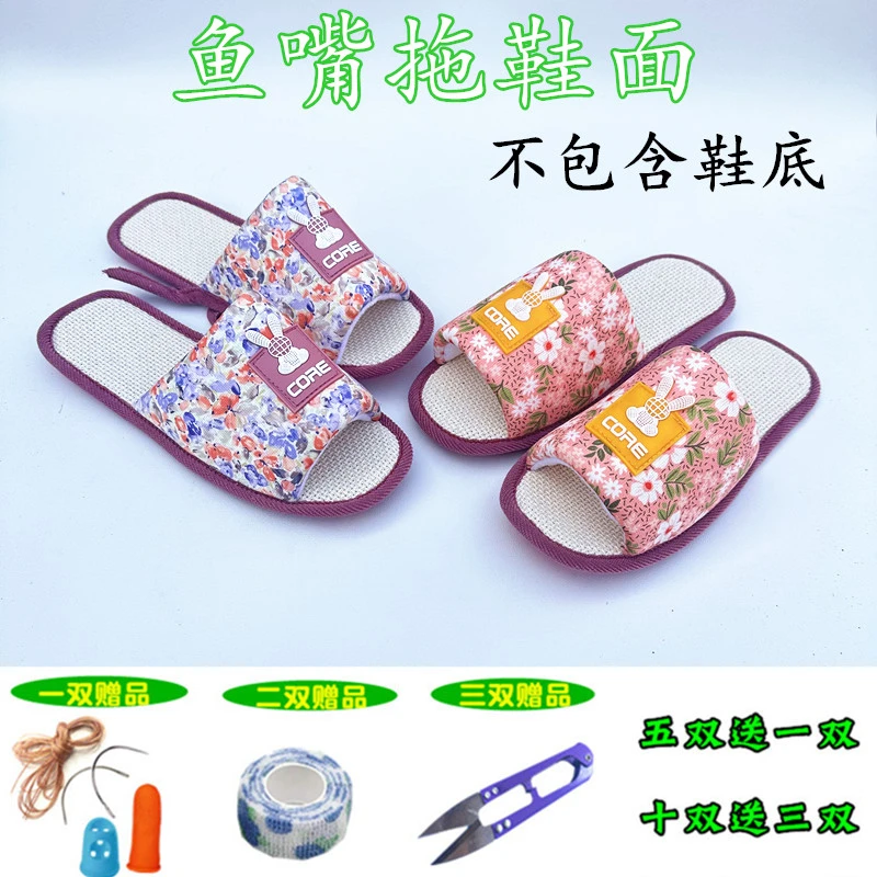 【春秋鱼嘴拖面】透气薄款亚麻棉布拖鞋防滑耐磨居家凉拖鞋面