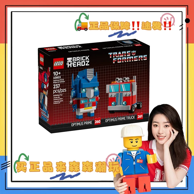 【乐高40803】变形金刚擎天柱！非偏包邮！全新未拆