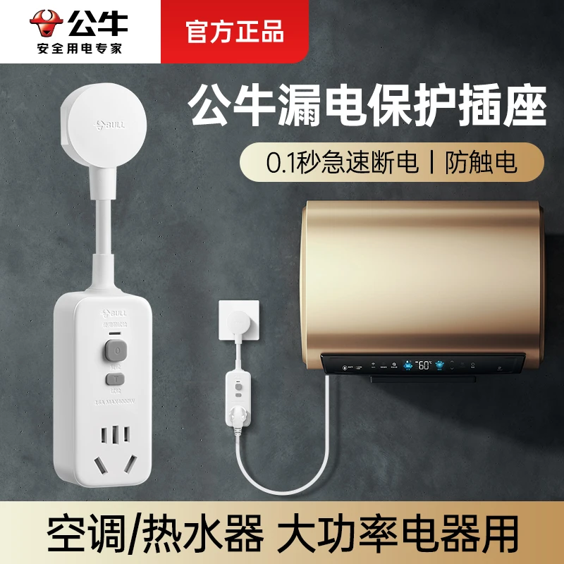 公牛插头座16A大功率电热水器漏电保护插头防漏电自动断电保护器