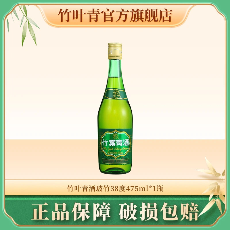 竹叶青山西汾酒38度玻竹475ml竹叶青精品清香