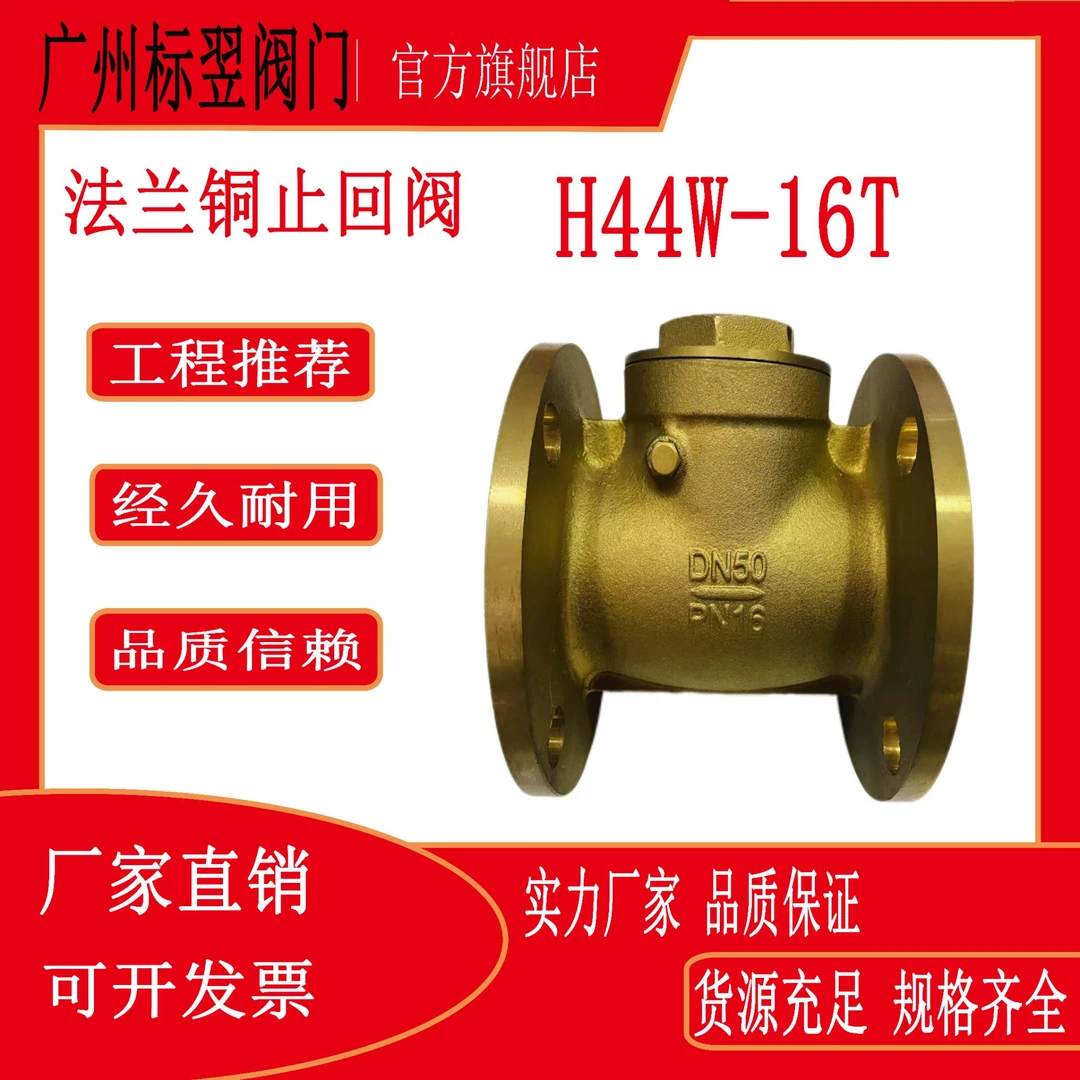 法兰黄铜止回阀H44W-16T 法兰卧式黄铜止回阀 铜止回阀