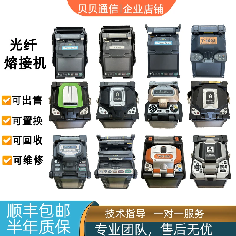 光纤熔接机藤仓住友一诺黑马吉隆中电自动熔纤进口国产带状熔接机