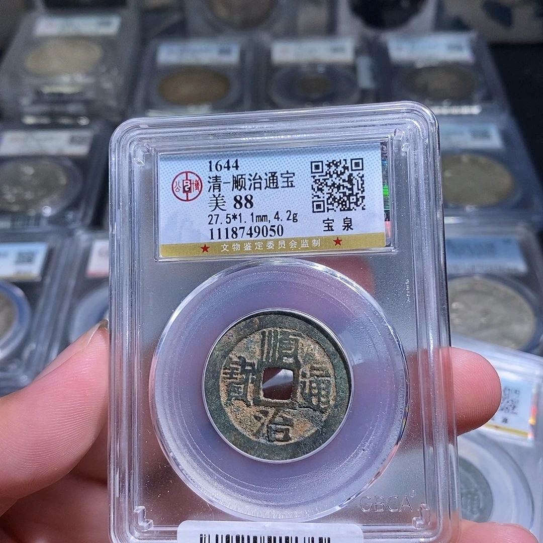 青****铜天道臻选顺治通宝9059