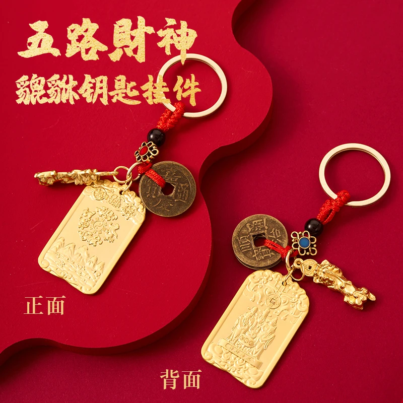 【先生推荐】乙巳年聚寳五路財神纳五方諨吉詳护身招財牌钥匙扣