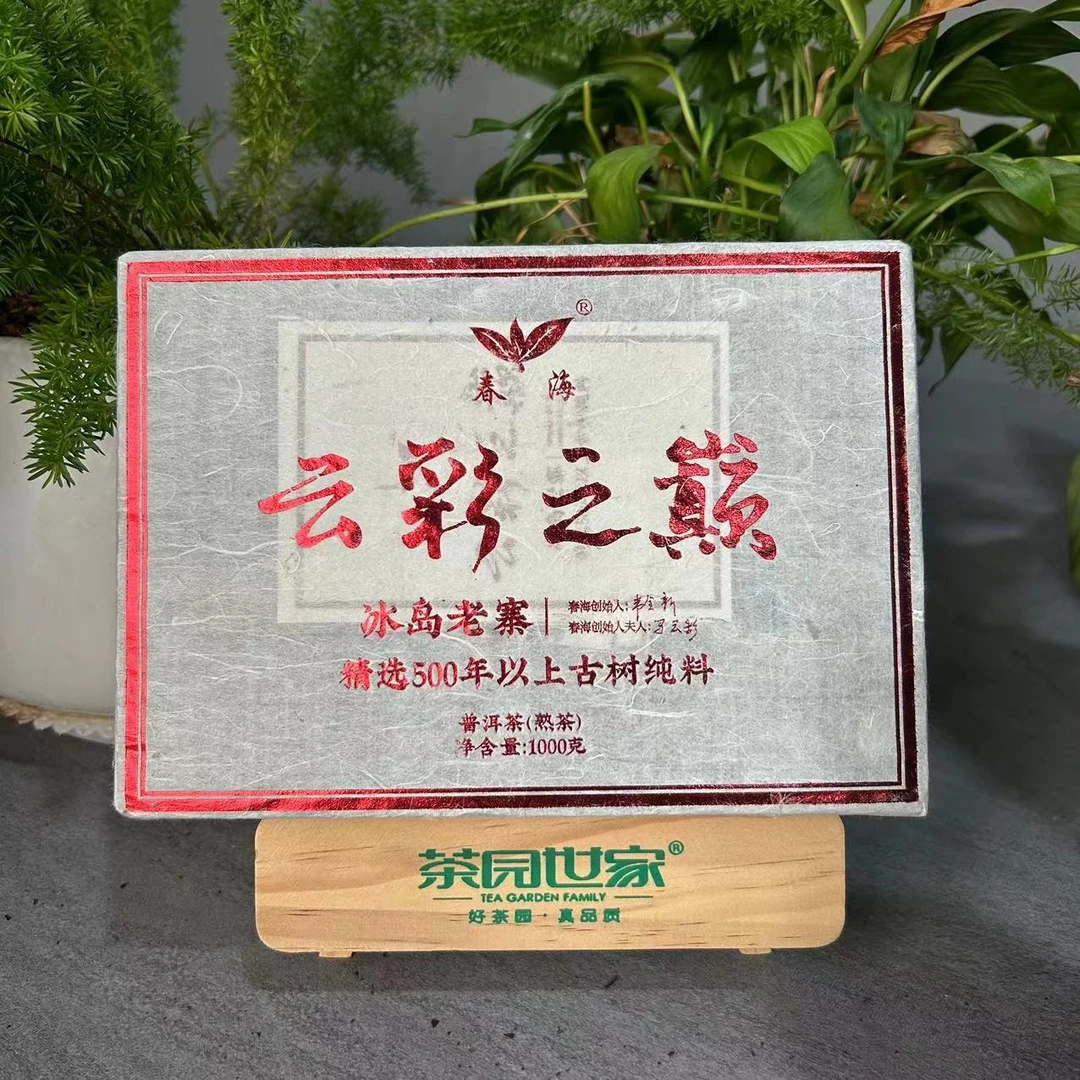 CH全新之道系列-云彩之巅冰岛老寨古树普洱1000克/砖 熟（2月22日）