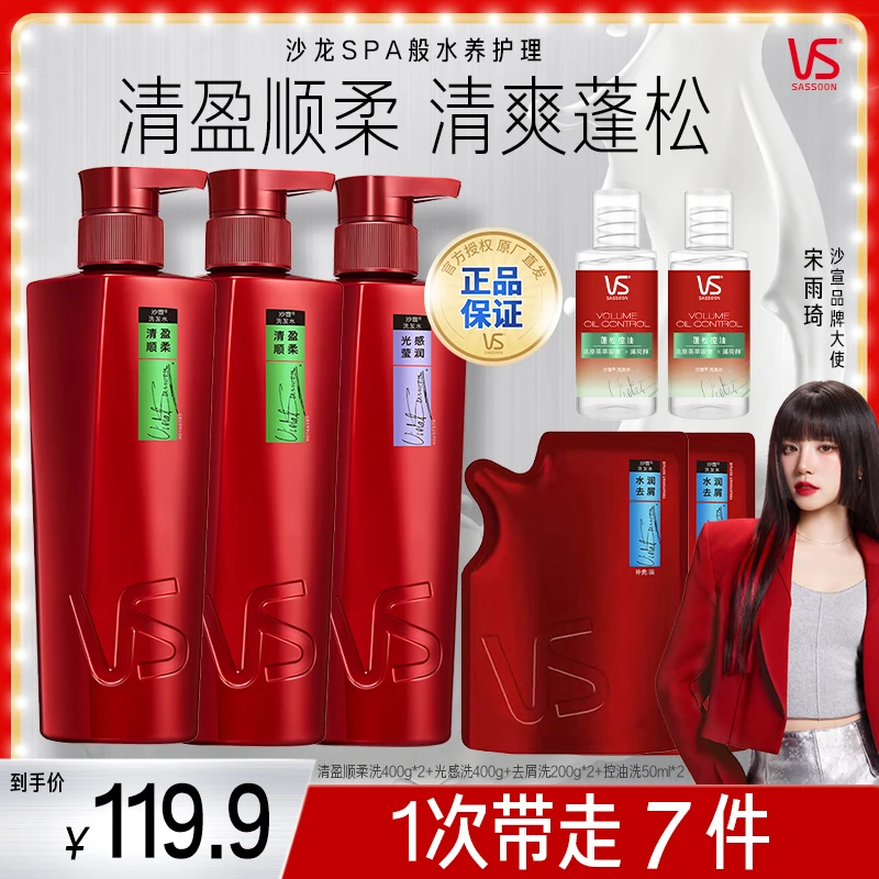 沙宣修护水养洗发水滋养护理清盈柔顺丝滑洗护男士女士通用推荐
