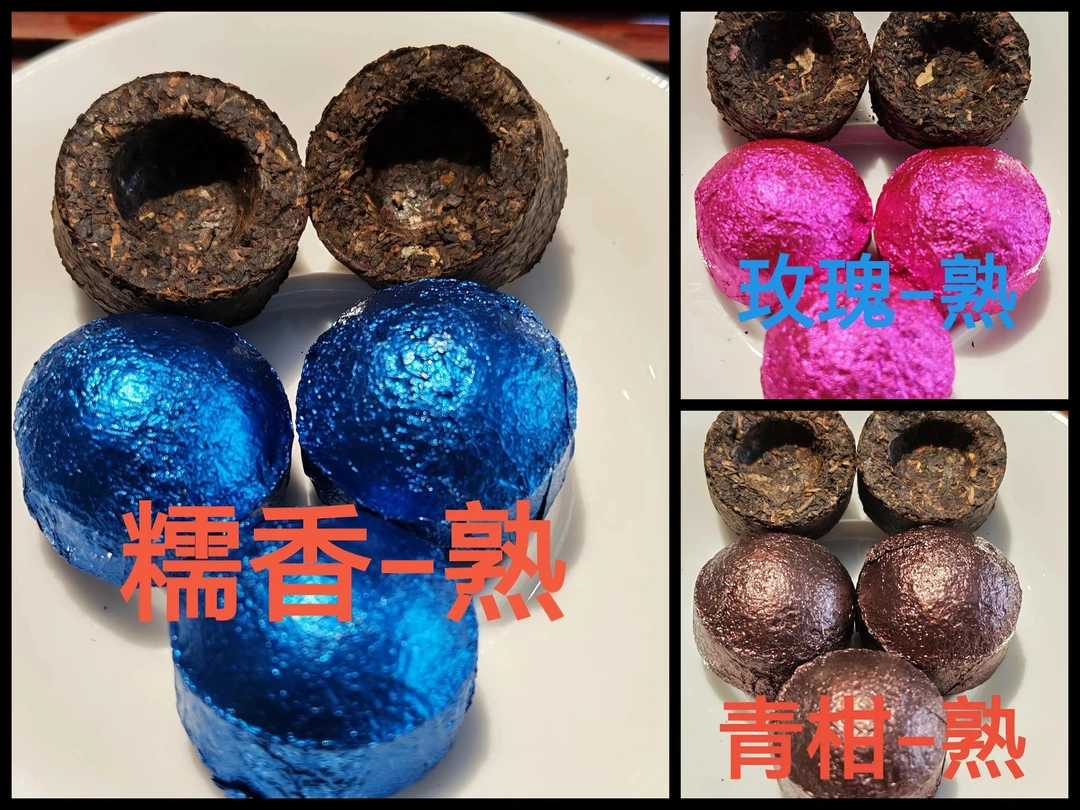 云南糯香玫瑰青柑普洱熟茶各5颗小沱茶90克/袋