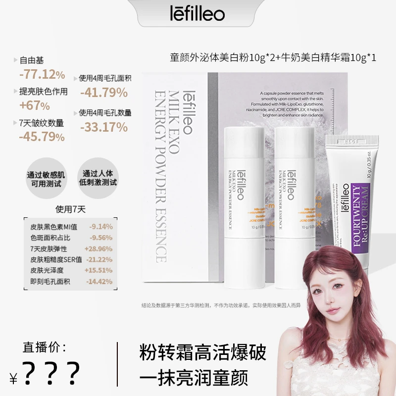 【敏恩专属】韩国lefilleo丽菲欧童颜外泌体美白粉套盒