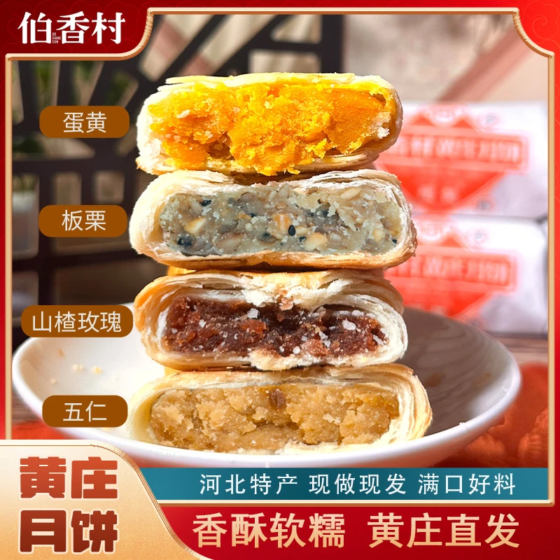 【黄庄月饼】420g正宗酥皮月饼伯香村河北特产传统糕点解馋ZB