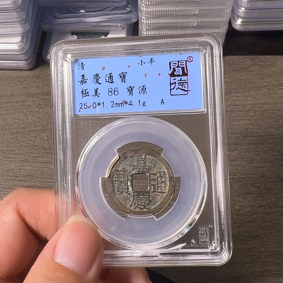 铜A闻博文化嘉庆通宝