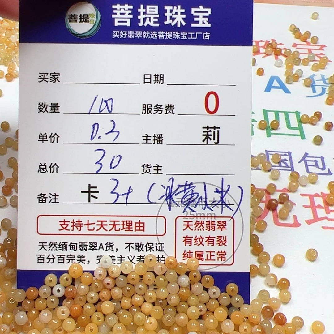 【闪购商品】未镶嵌手链翡翠卡3+，0.3，100颗冰黄小米