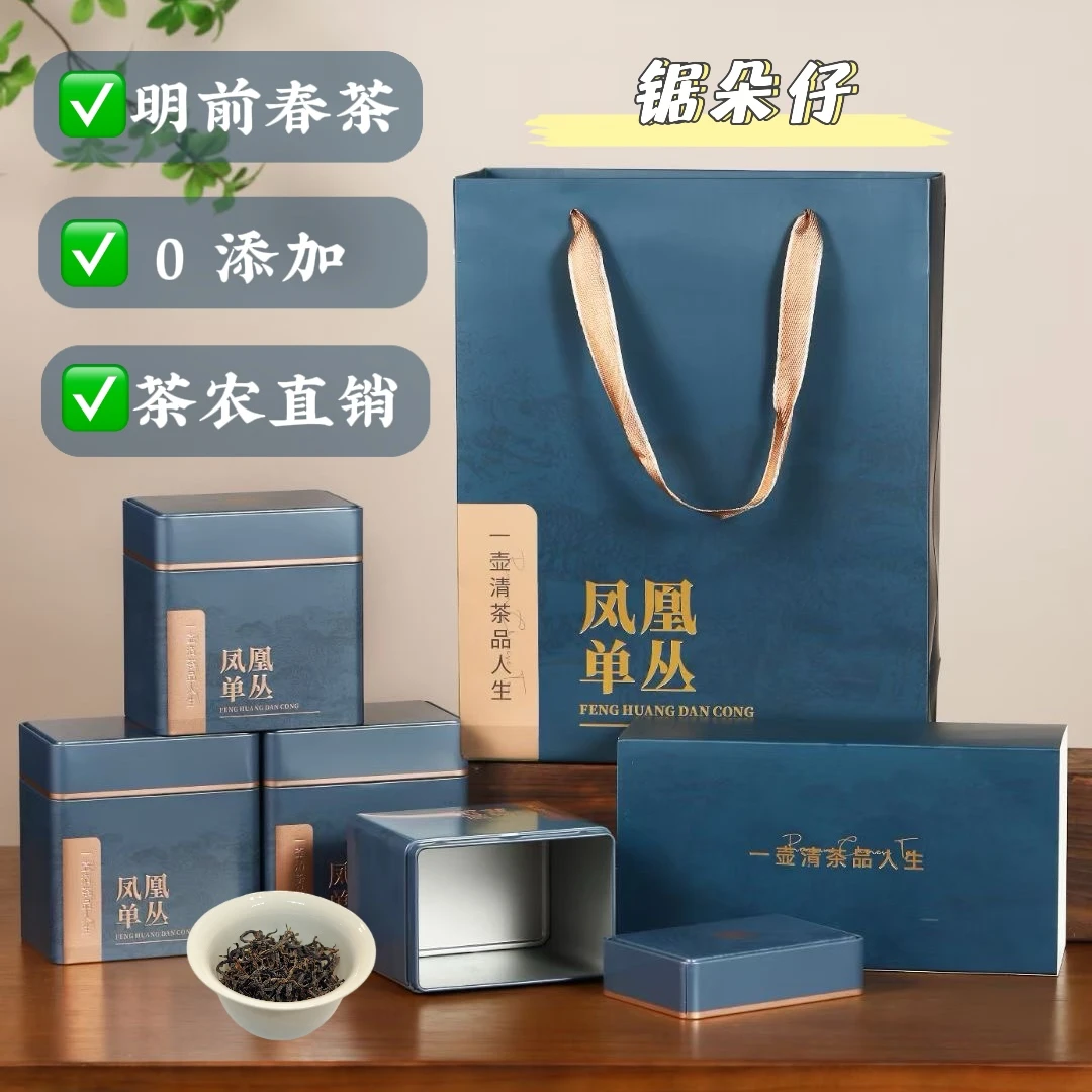 正宗潮州凤凰单丛茶高山春茶锯朵仔杏仁香清香型花香甘醇乌龙茶