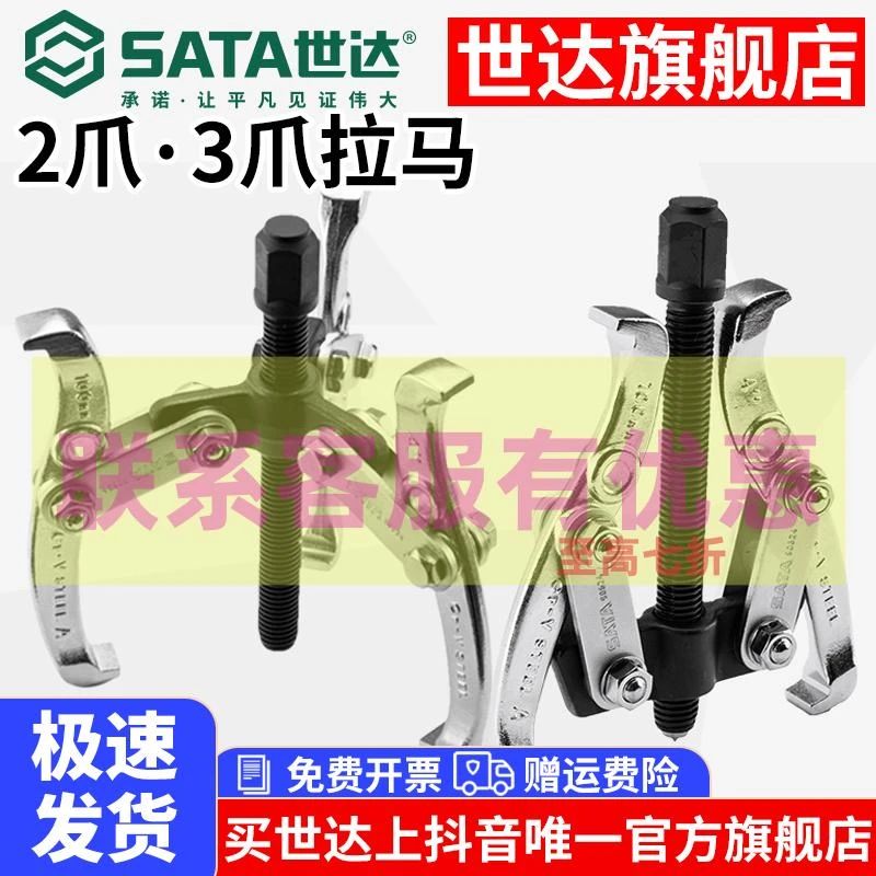 Sata/世达拉马二三爪轴承拆卸工具拉拔取出器拔轮器90623 90633