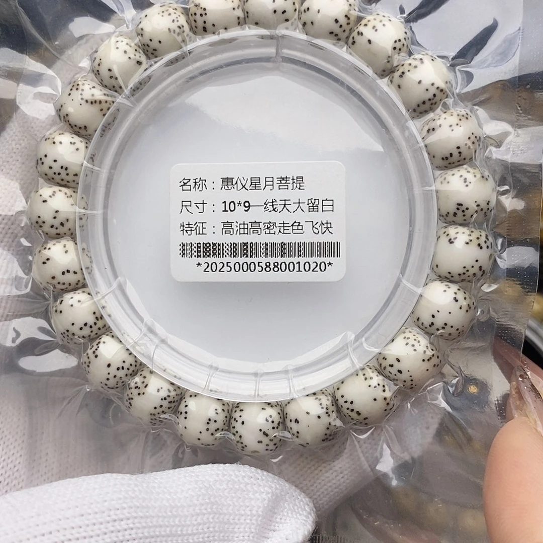 手串星月菩提星月