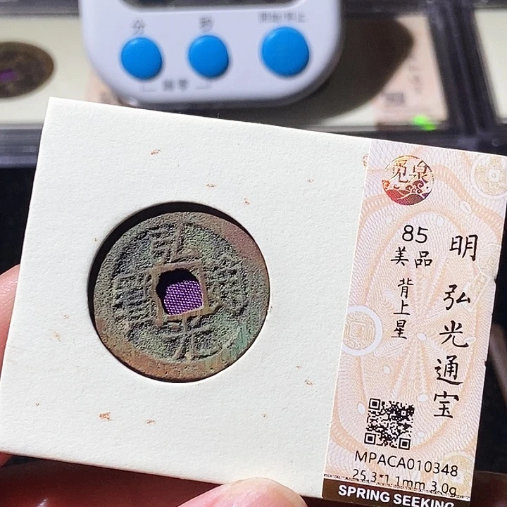 铜觅泉评级古钱币一枚 轩轩