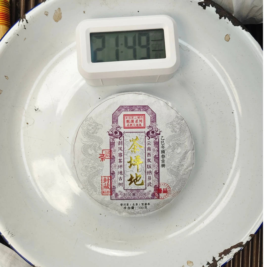 【1922号】2025年易武产区刮风寨茶坪地二类古树春普洱茶生茶100克
