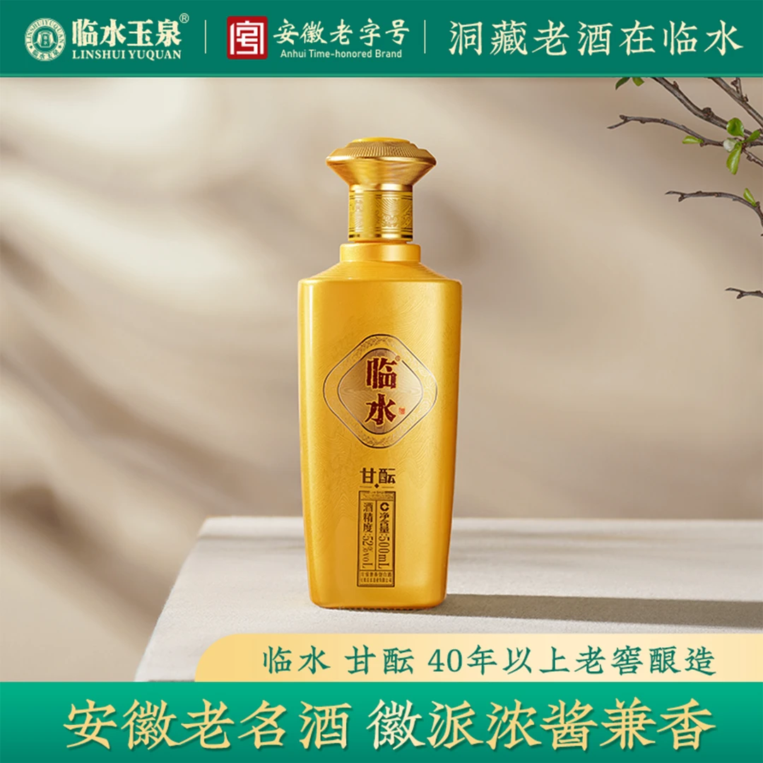 临水甘酝 品鉴酒  安徽老字号 徽派浓酱兼香白酒 52度500ml