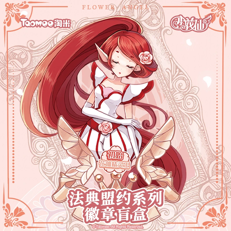 【直播现货】小花仙周边Q版精灵王玫瑰花盟约系列徽章盲盒正版玩具