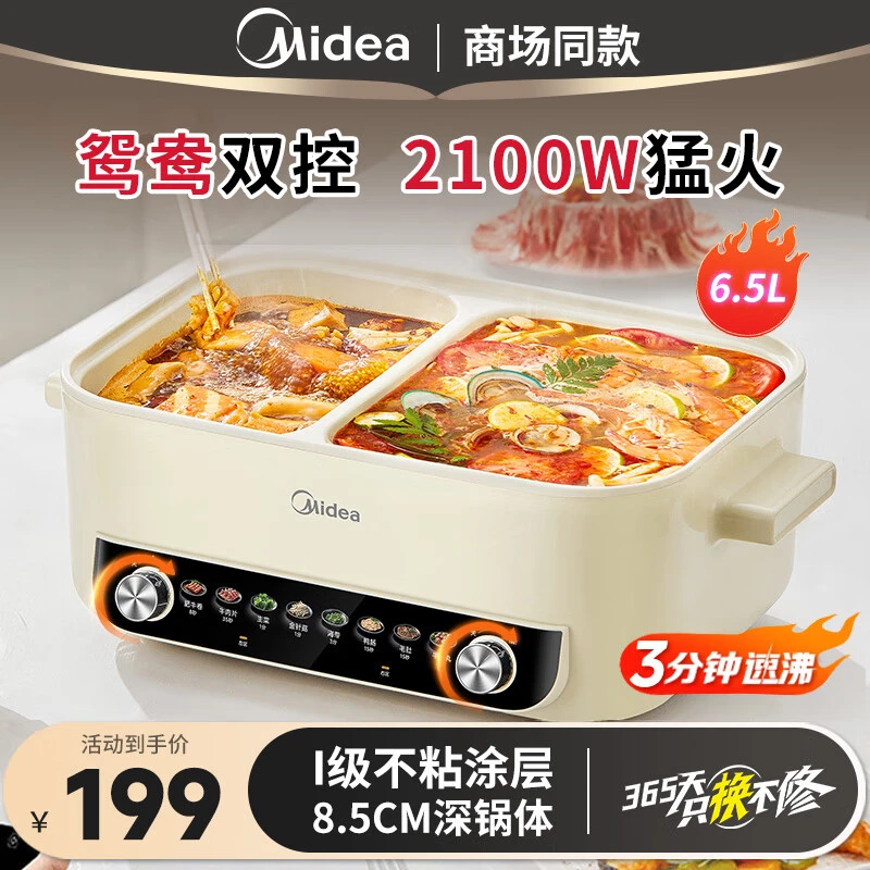 Midea/美的电火锅四六鸳鸯锅一体多功能锅家用电煮锅分区控温家用