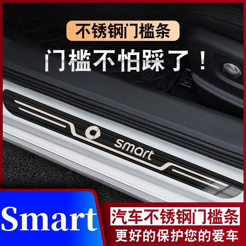 21-22-23-24款奔驰斯玛特精灵#1迎宾踏板门槛条防踩保护条