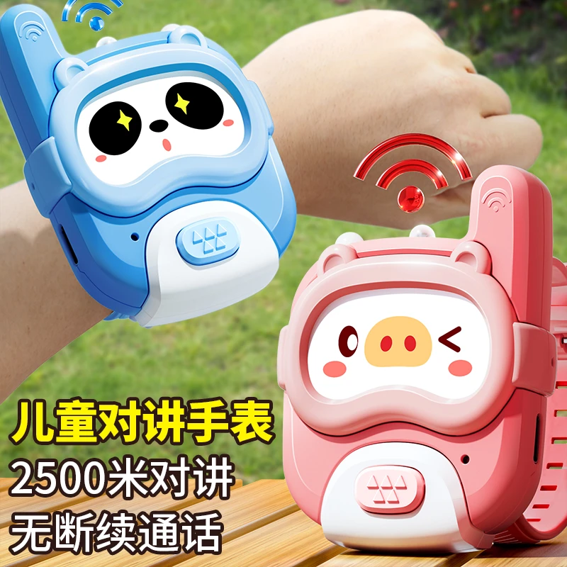 一对儿童手表对讲机对讲器亲子宝宝可爱电话迷你家用小型户外无线