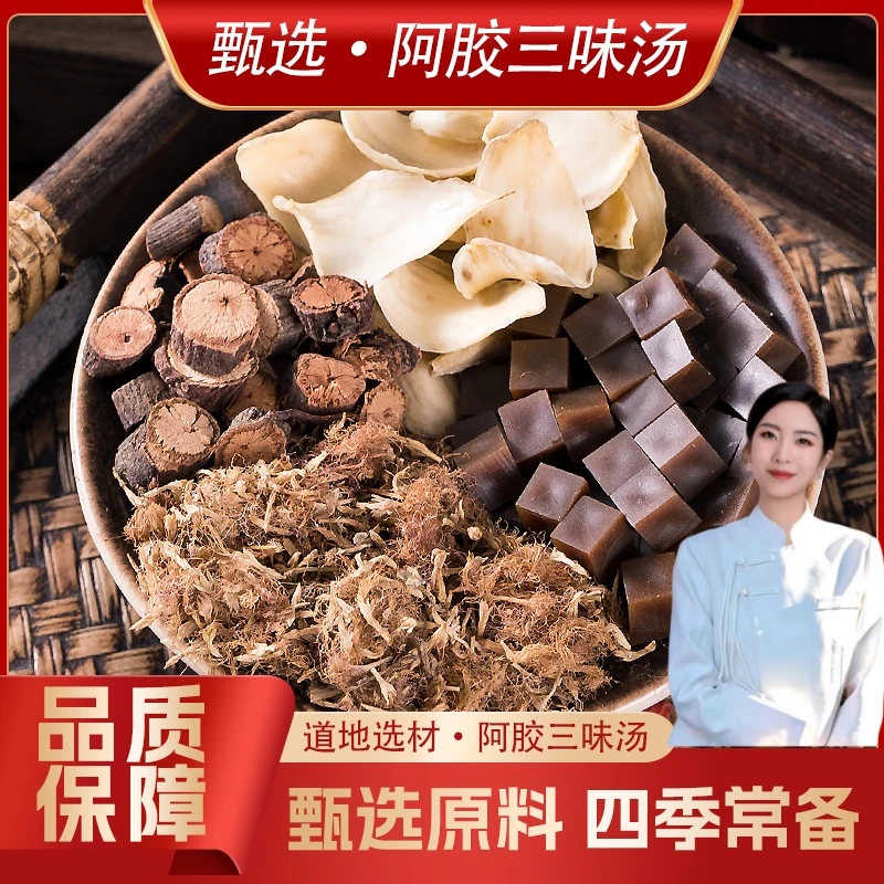 【阿胶三味汤】L正品阿胶百合夜交藤合欢花原产地真材实料睡眠汤