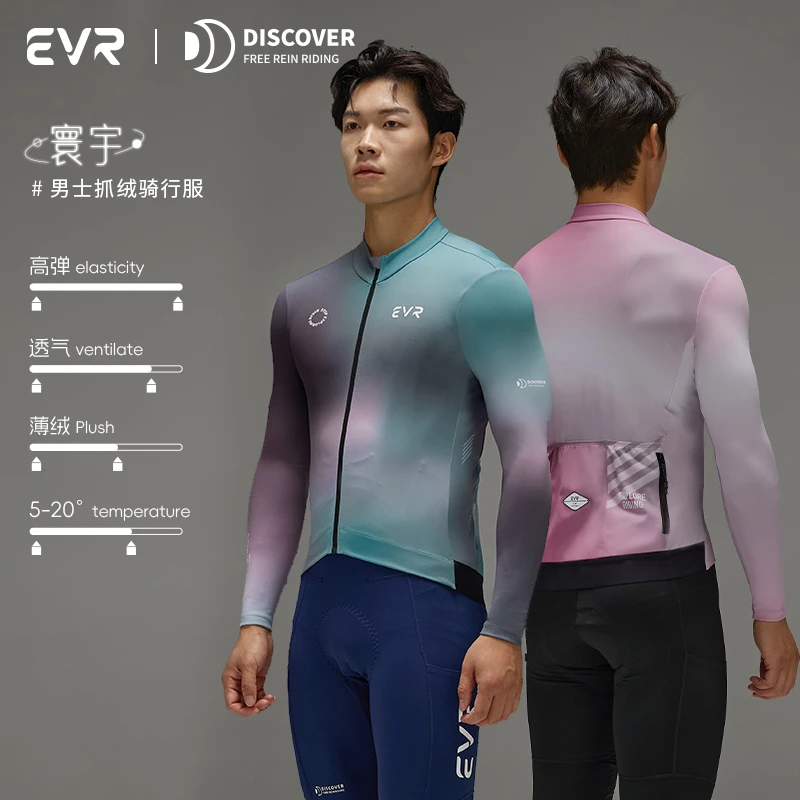 EVR男款抓绒骑行服保暖渐变山地自行车外套冬季加绒上衣透气
