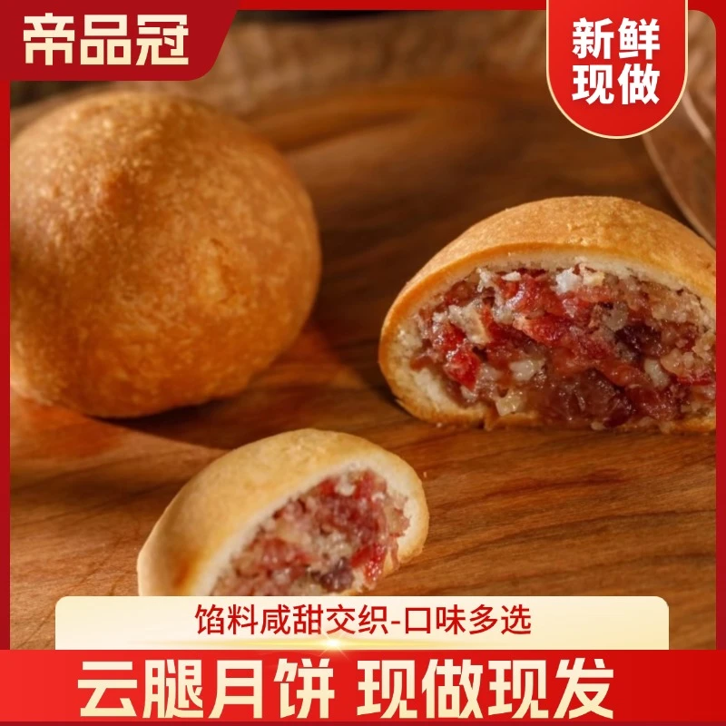 【80g/枚】滇式云腿月饼中秋节月饼礼盒装滇式手工精制云南火腿酥饼