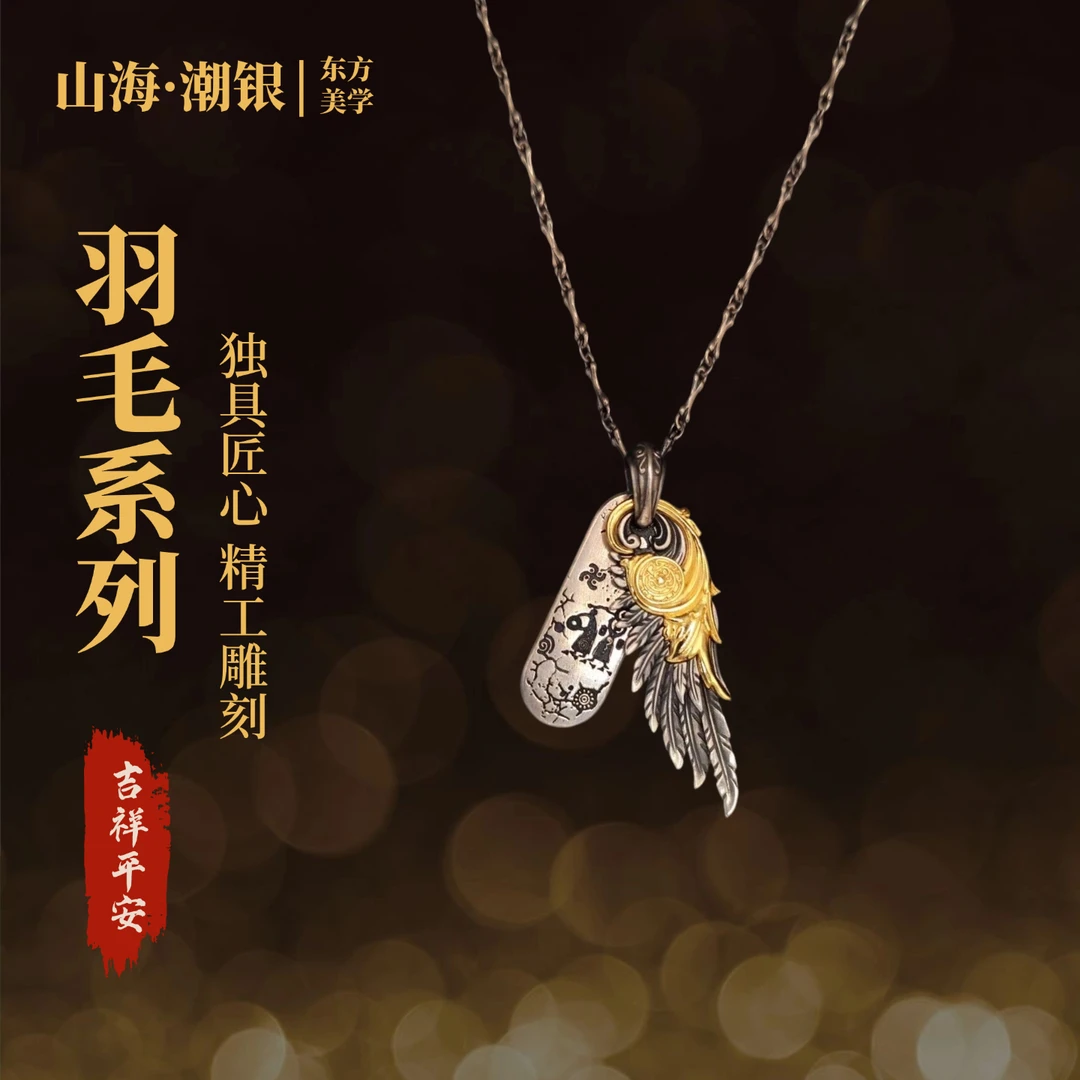 吊坠925银 山海潮银羽毛系列吊坠 东方美学精工雕刻 吉祥平安银饰