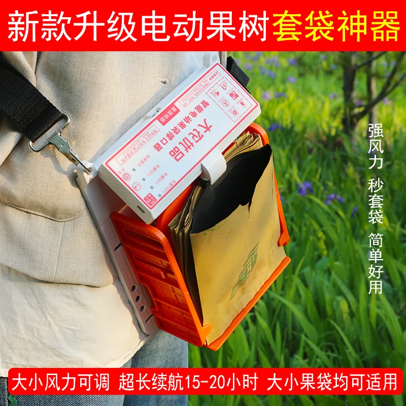 套袋机新款果树套袋神器苹果梨猕猴桃园套袋子自动吹口工具撑口器