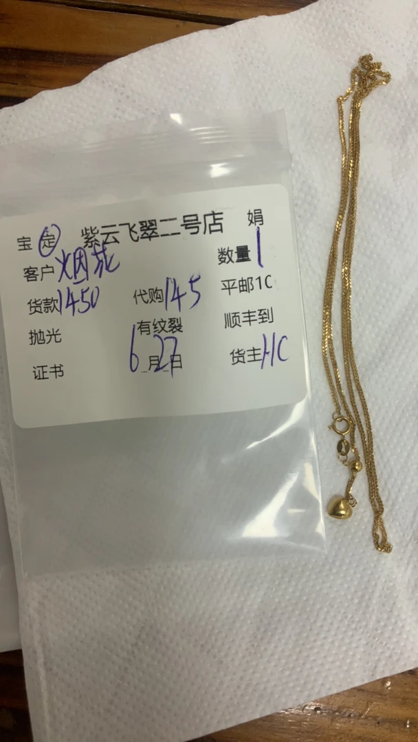 三店娟娟18k项链
