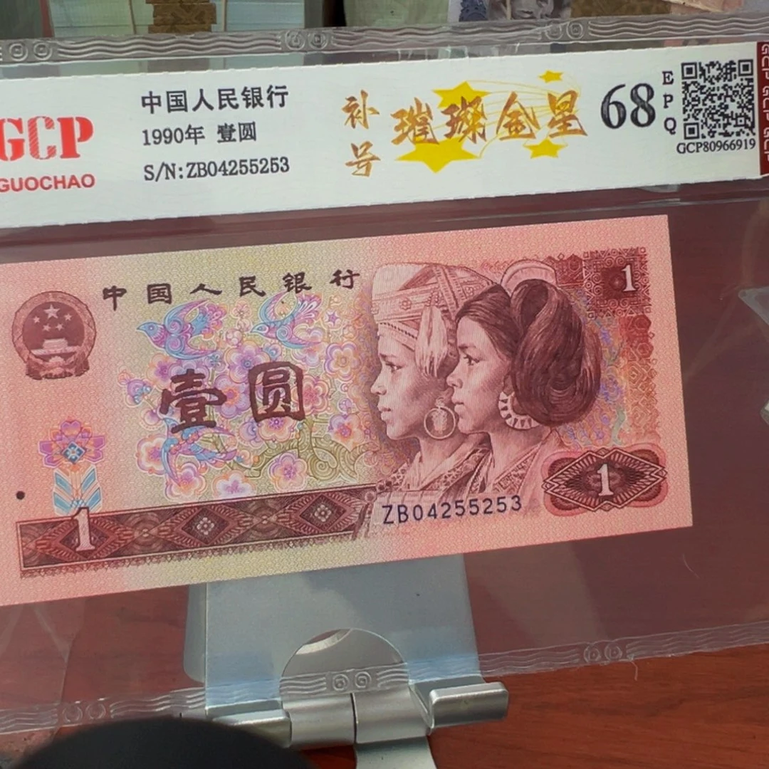 901璀璨金星一张补号尾04255253