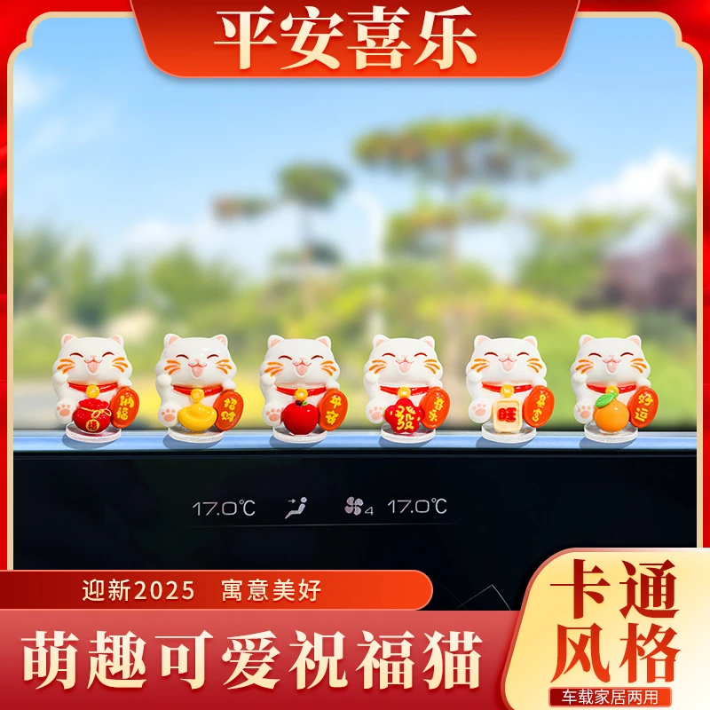 2025新年汽车摆件可爱招财猫美好祝福车载小摆件女生电动车装饰品